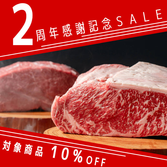 あか牛精肉販売所オンラインショップは1月10日で2周年!