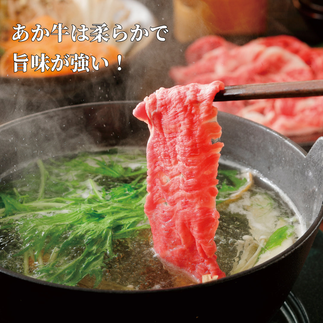 【あか牛(熊本和牛)】しゃぶしゃぶ上ロース 300g/600g/900g あか牛のタレ付き