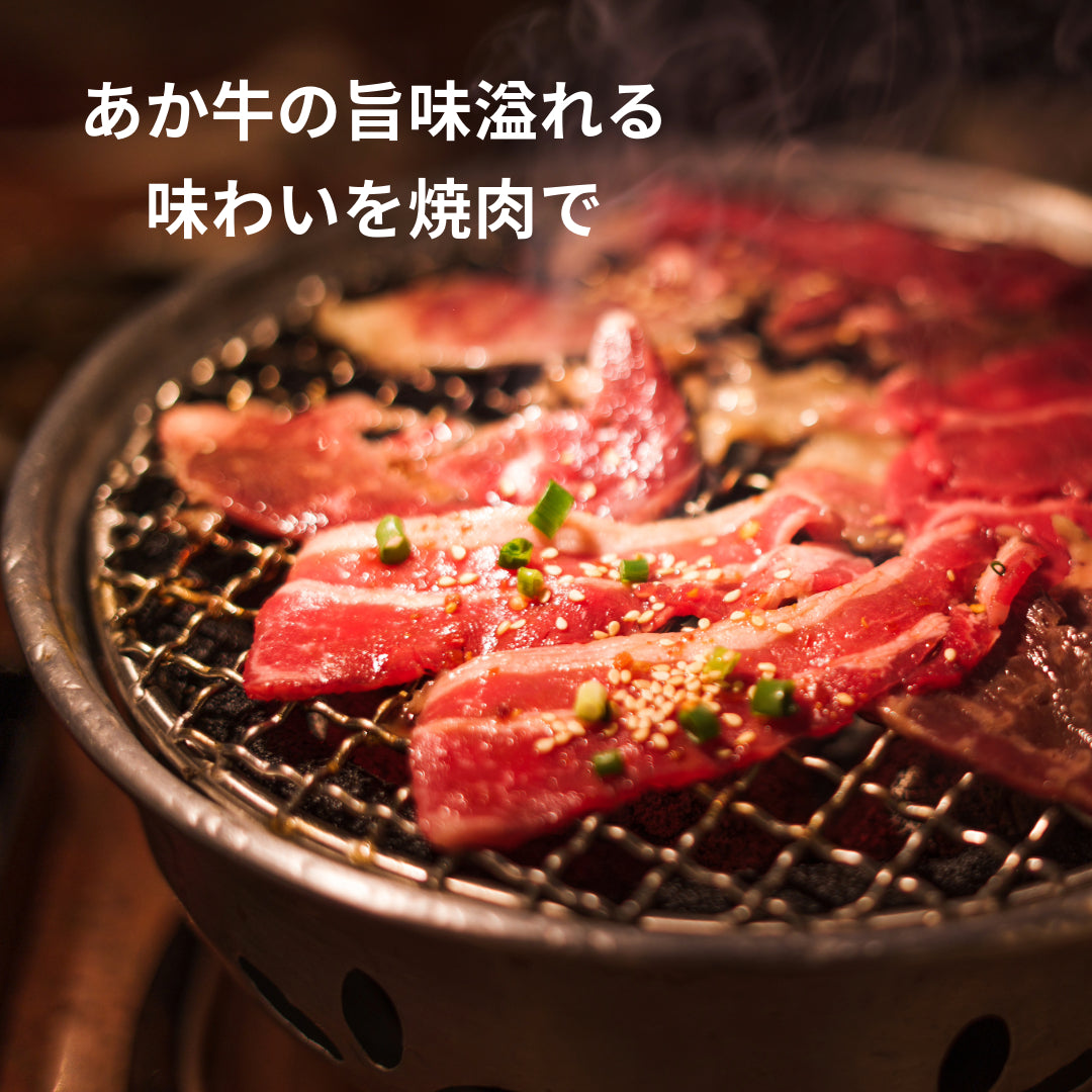 【あか牛(熊本和牛)】 ロース焼肉用 300g/600g/900g