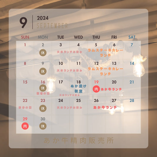 9月店舗情報